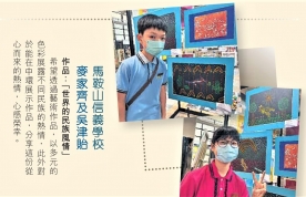 傳媒報導_20230705_香港經濟日報:信義會聯校視覺藝術展